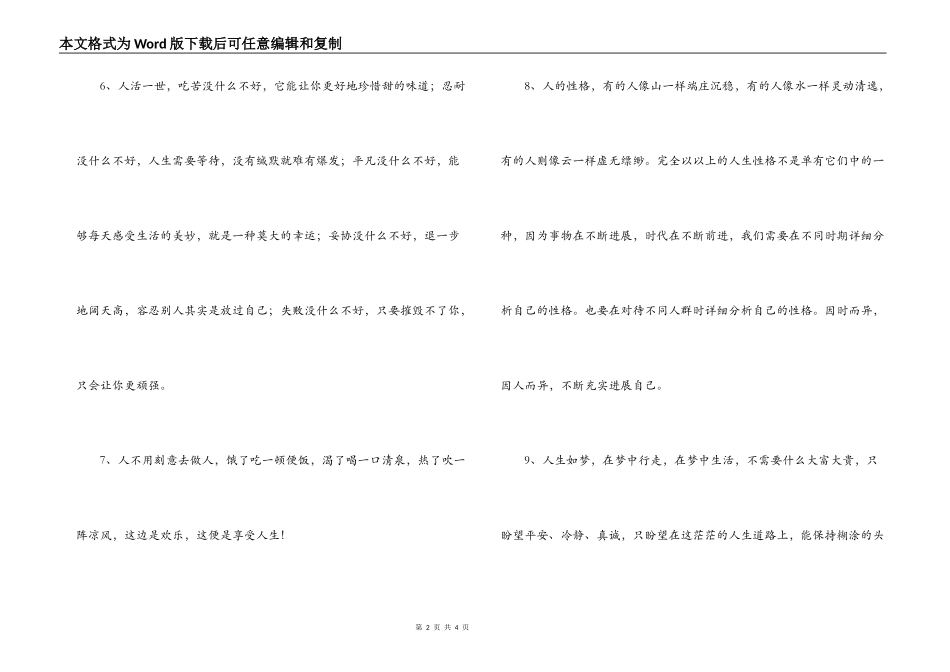 美词美句美段_第2页