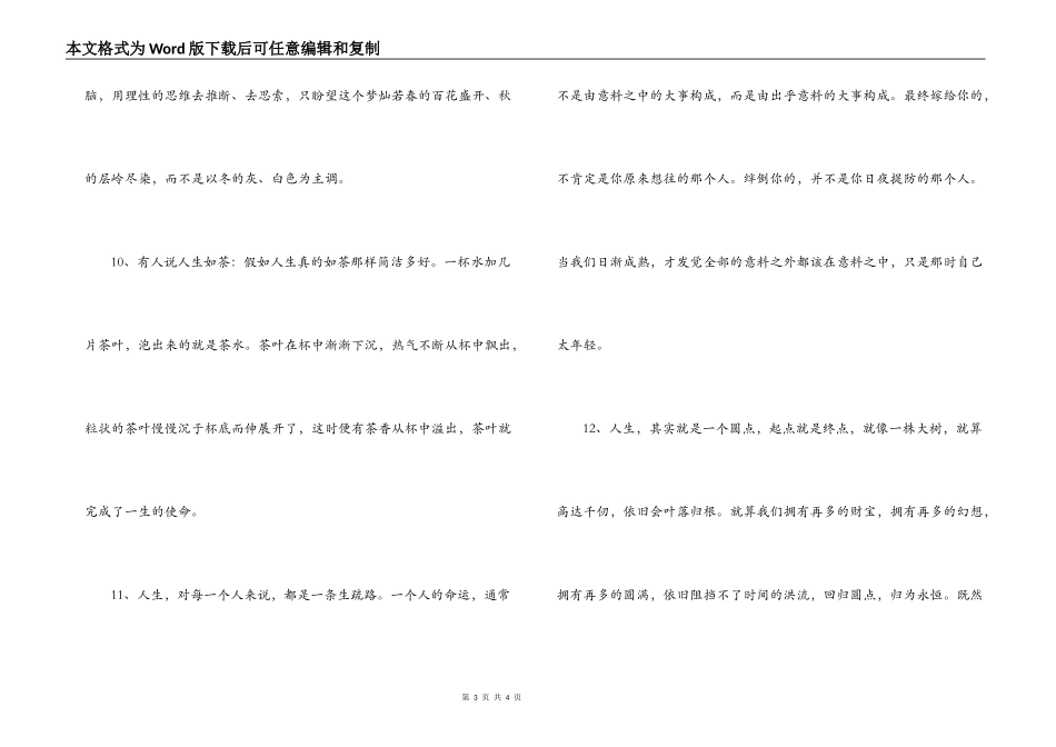 美词美句美段_第3页