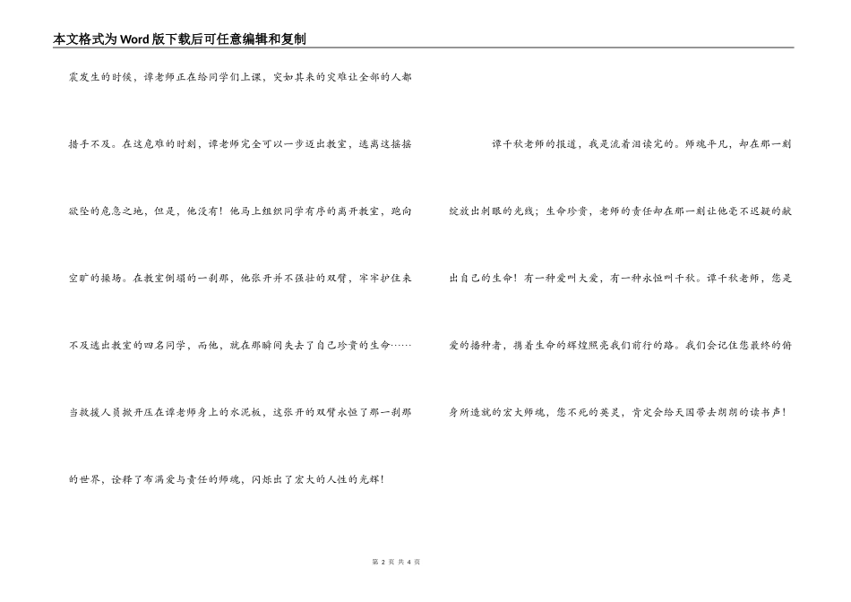 读《中国精神》有感---大爱千秋_第2页