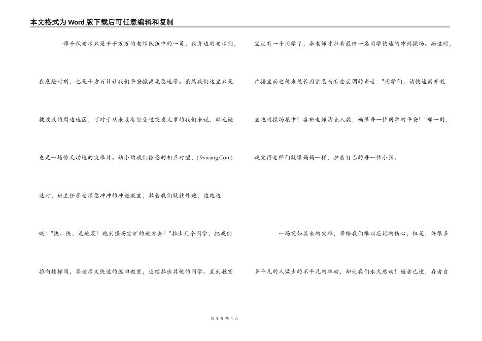 读《中国精神》有感---大爱千秋_第3页