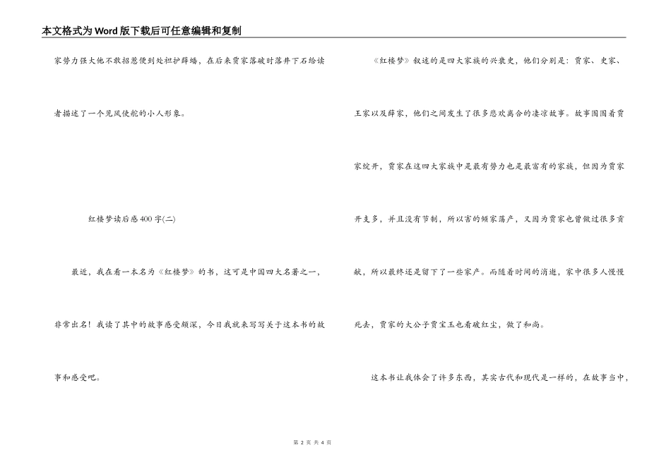 红楼梦读后感400字_第2页