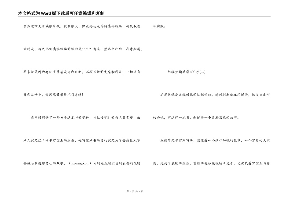 红楼梦读后感400字_第3页