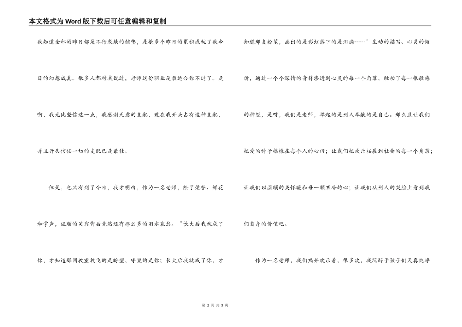 长大后我就成了你_第2页