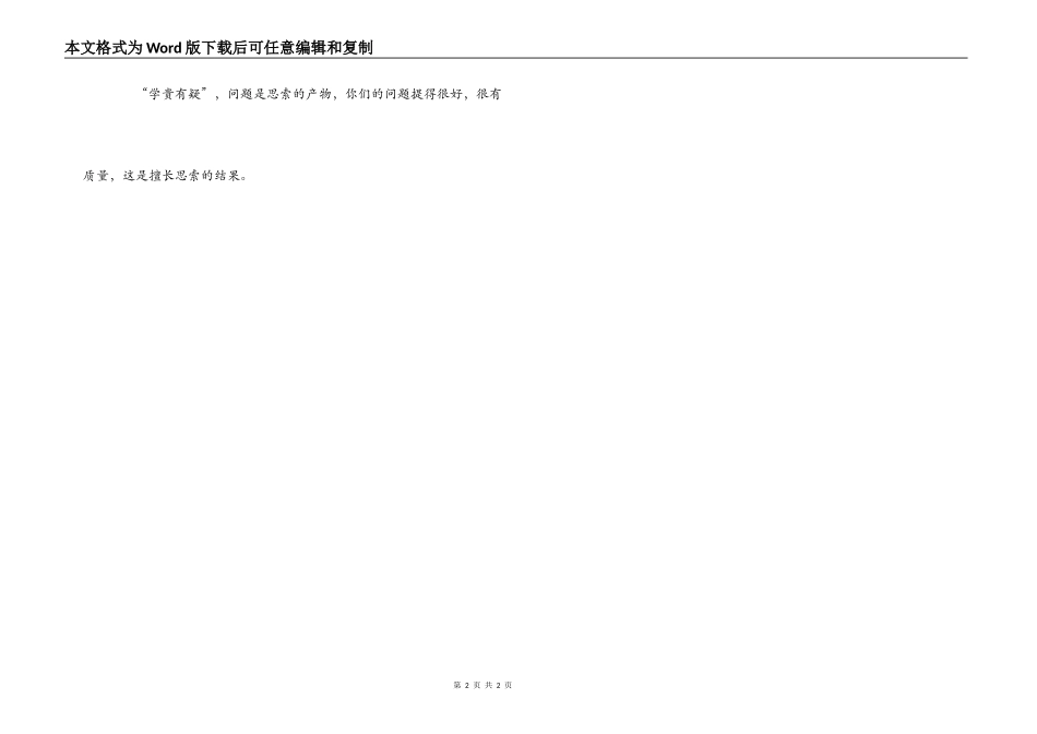 老师给小朋友的毕业赠言_第2页