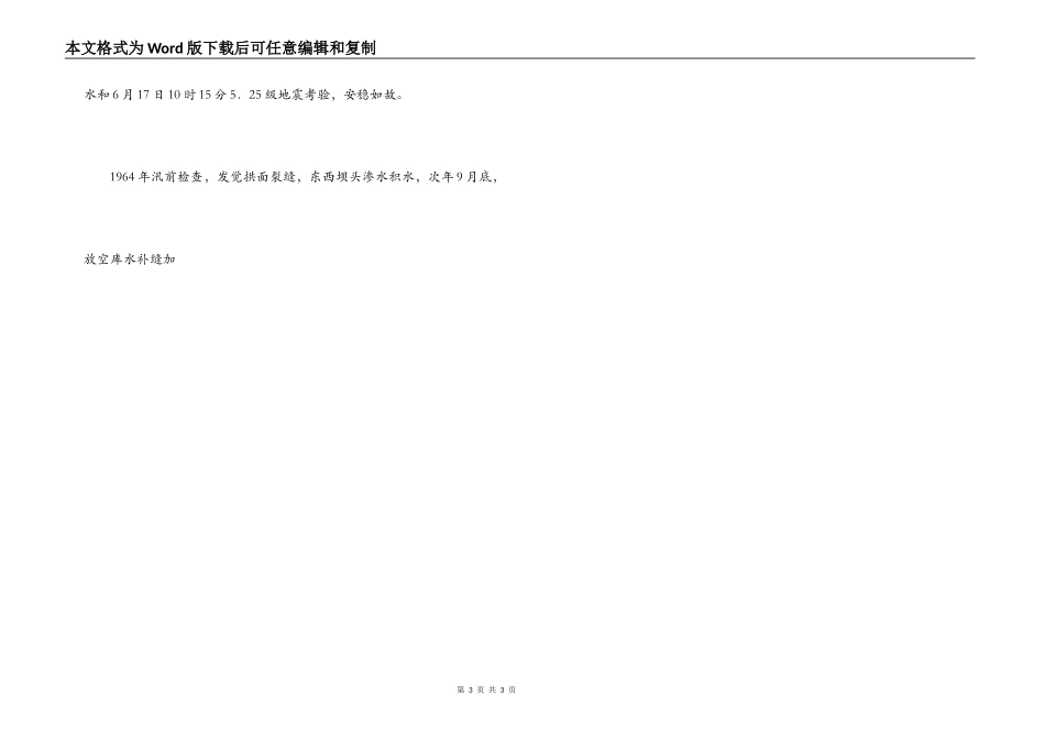 安徽佛子岭水库导游词_1_第3页