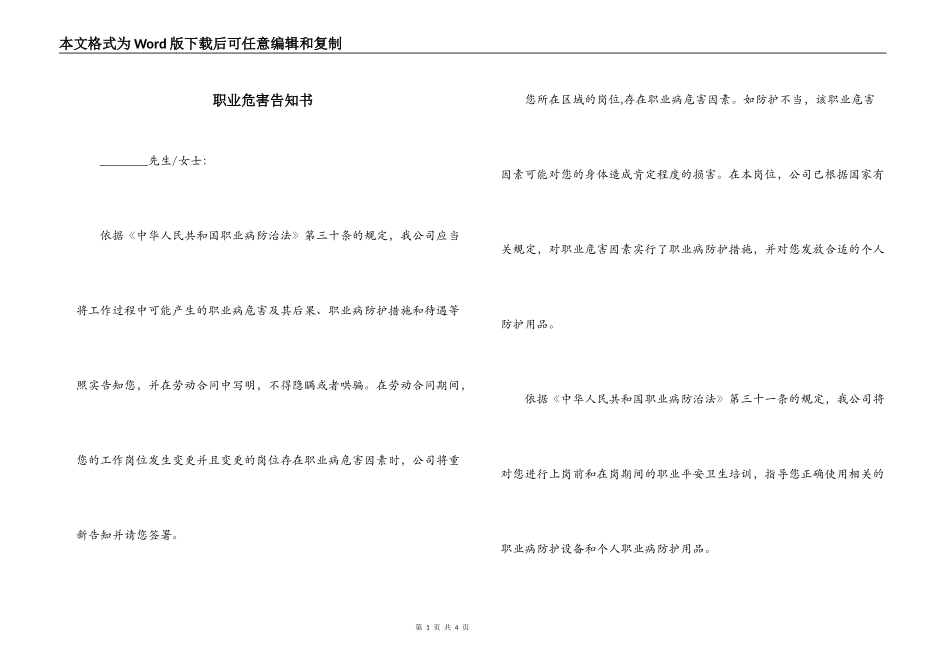 职业危害告知书_1_第1页