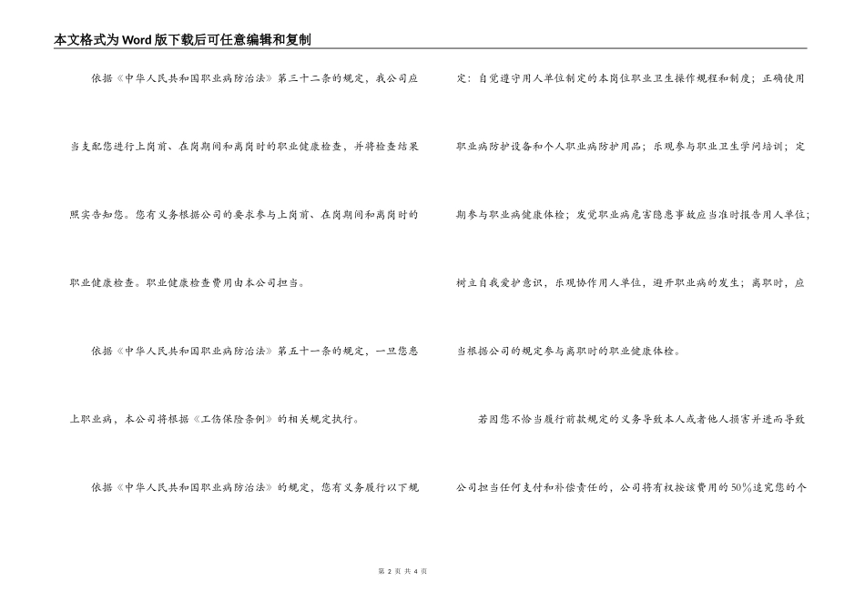 职业危害告知书_1_第2页
