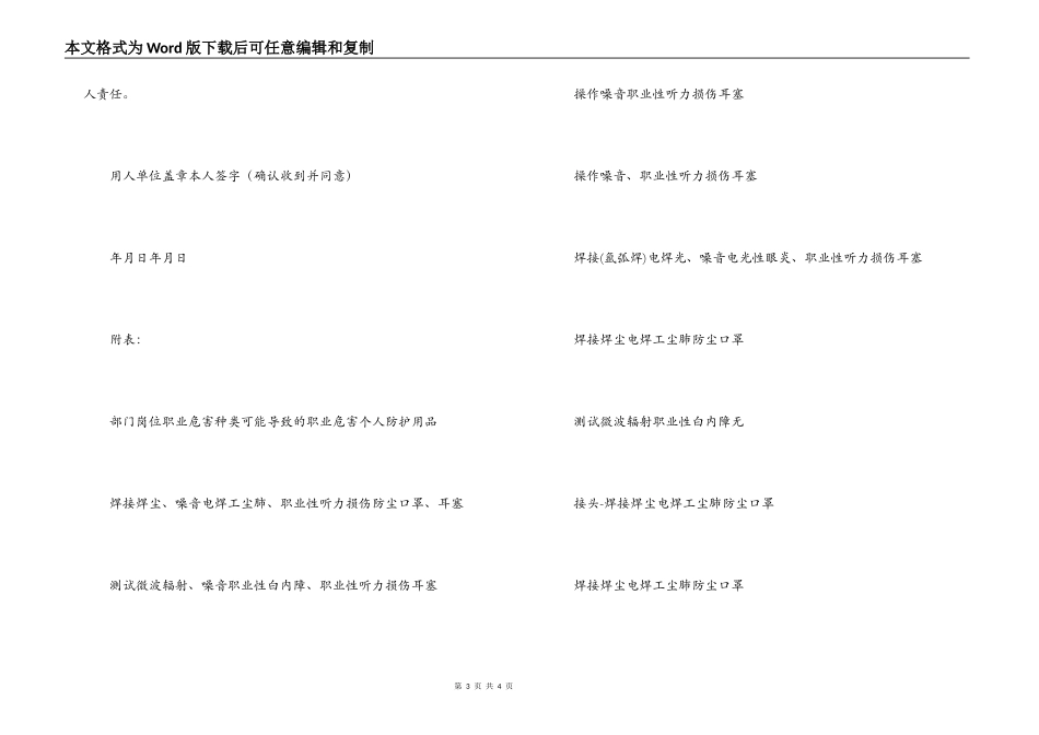 职业危害告知书_1_第3页