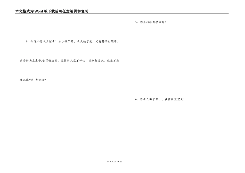 经典损人话语_第2页