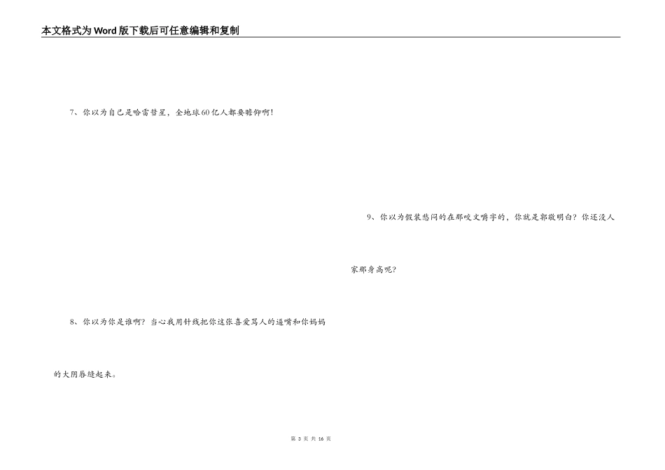 经典损人话语_第3页