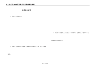 经典损人话语