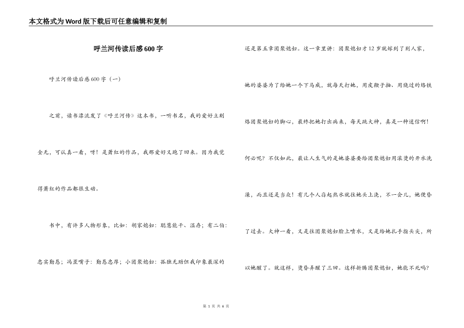 呼兰河传读后感600字_第1页