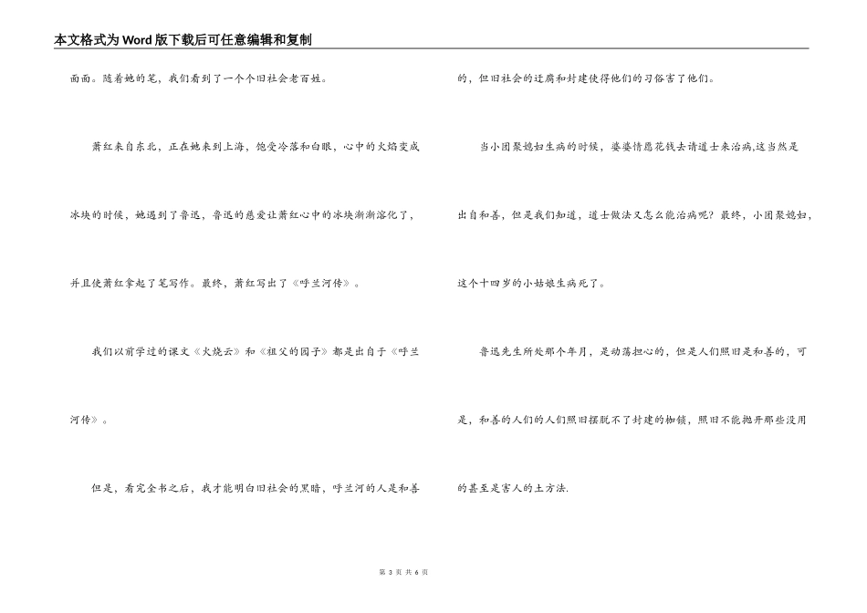 呼兰河传读后感600字_第3页