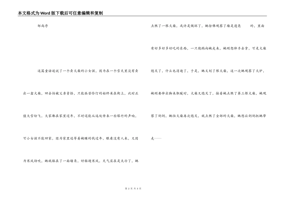 卖火柴的小女孩读后感200字_第2页