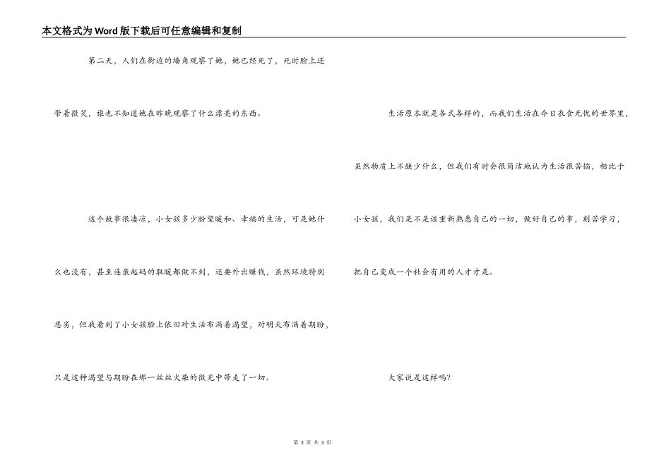 卖火柴的小女孩读后感200字_第3页