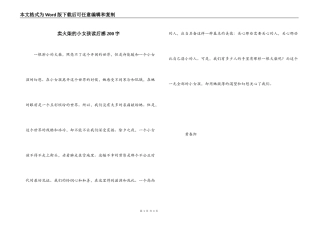 卖火柴的小女孩读后感200字