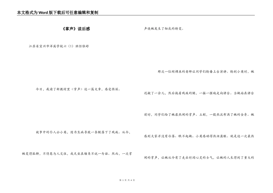 《掌声》读后感_1_第1页