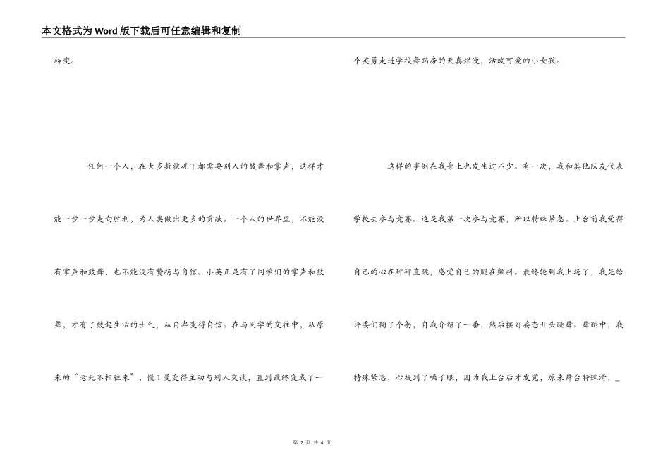《掌声》读后感_1_第2页