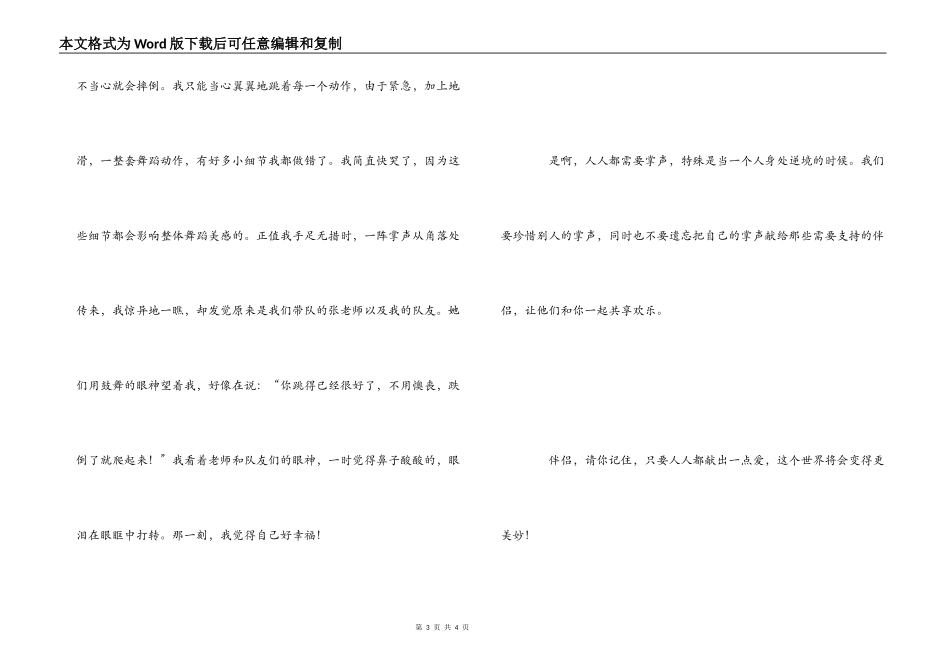 《掌声》读后感_1_第3页