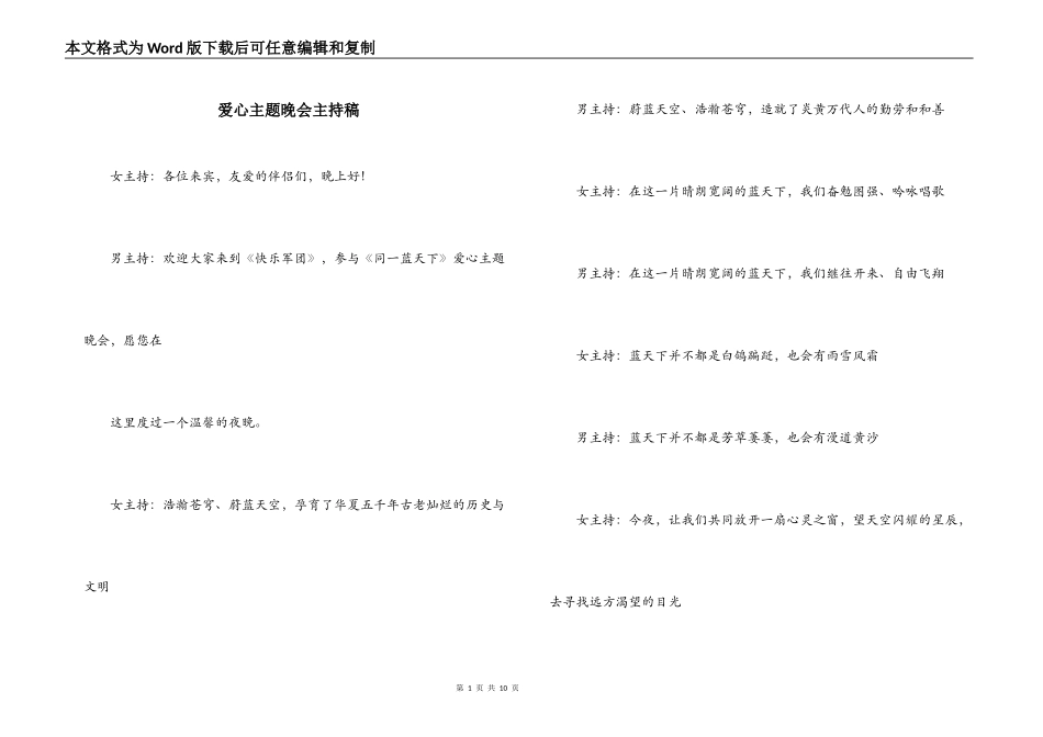 爱心主题晚会主持稿_第1页