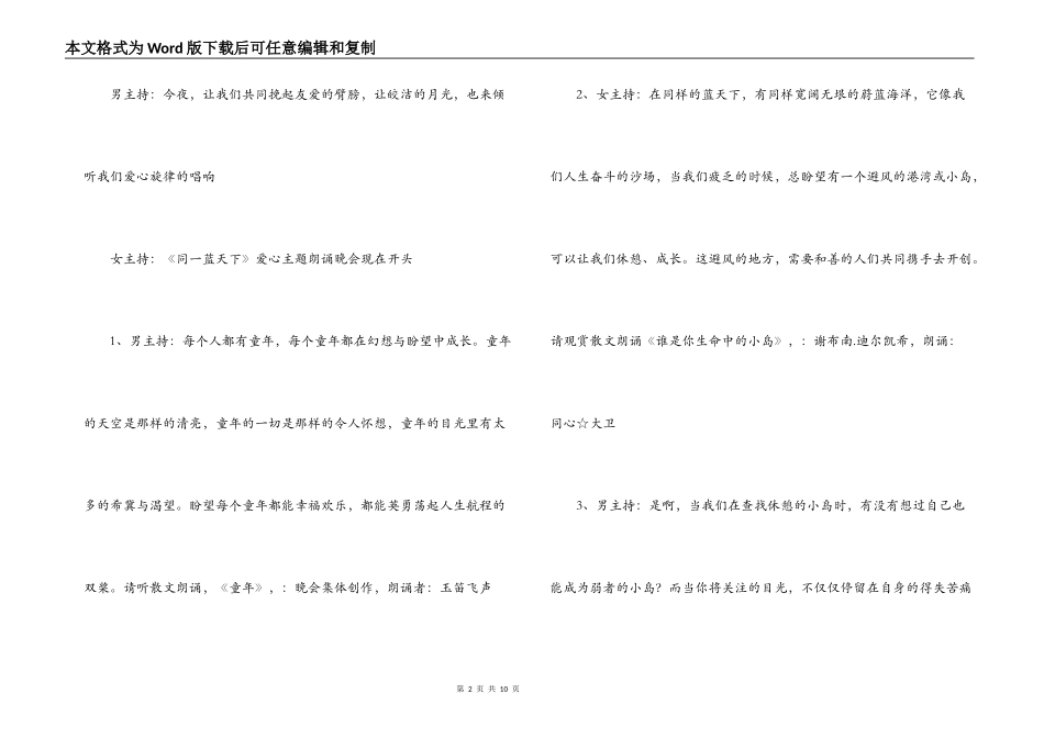 爱心主题晚会主持稿_第2页