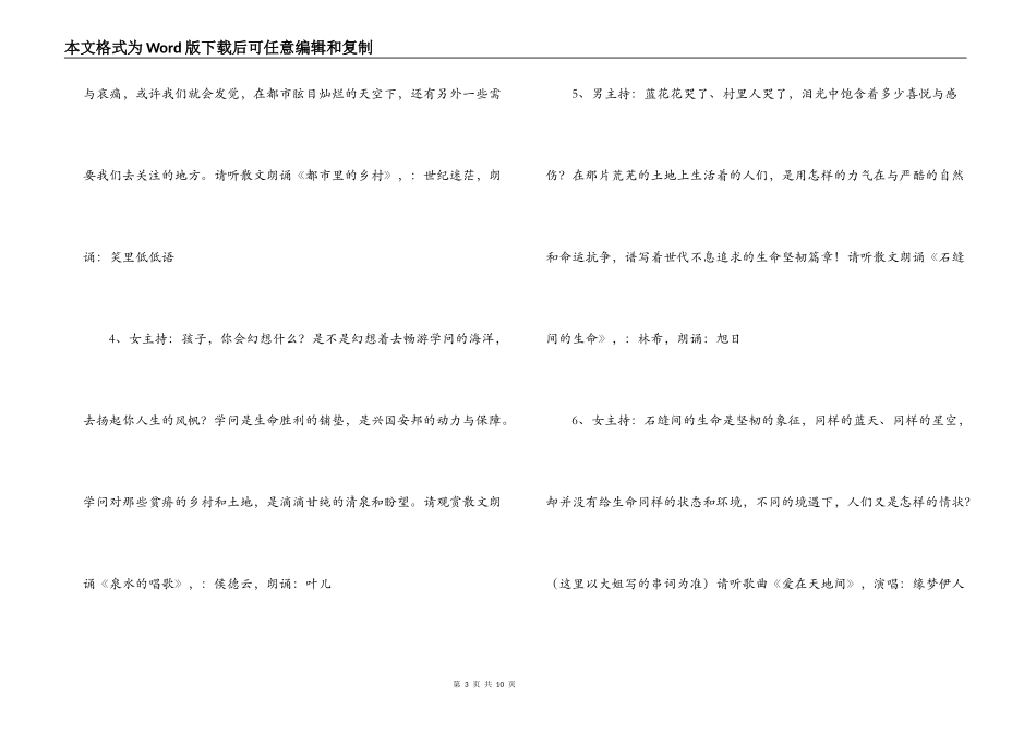 爱心主题晚会主持稿_第3页