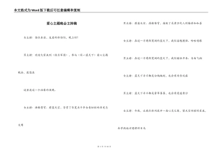 爱心主题晚会主持稿