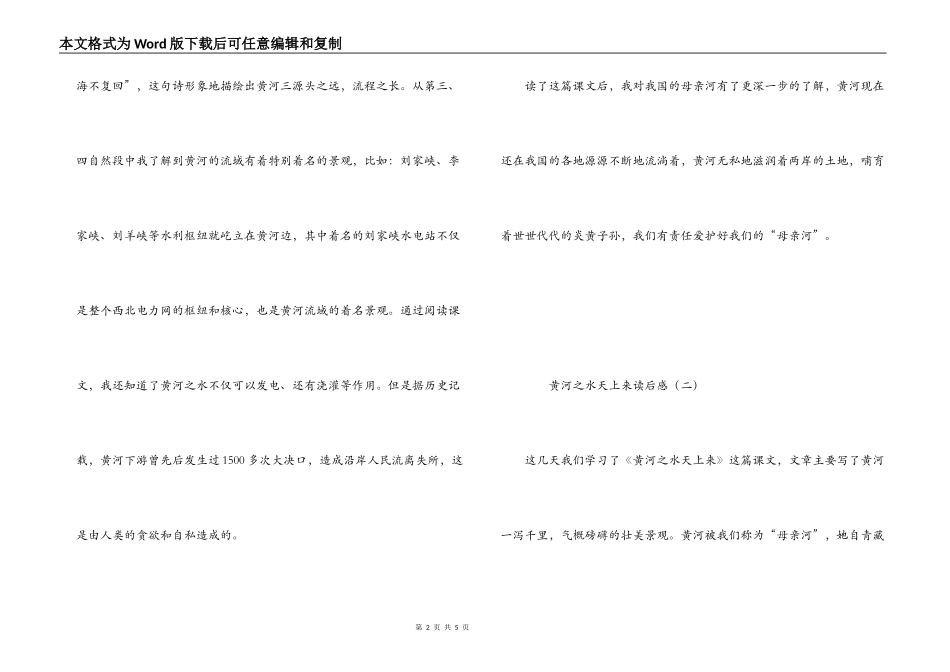 黄河之水天上来读后感_第2页