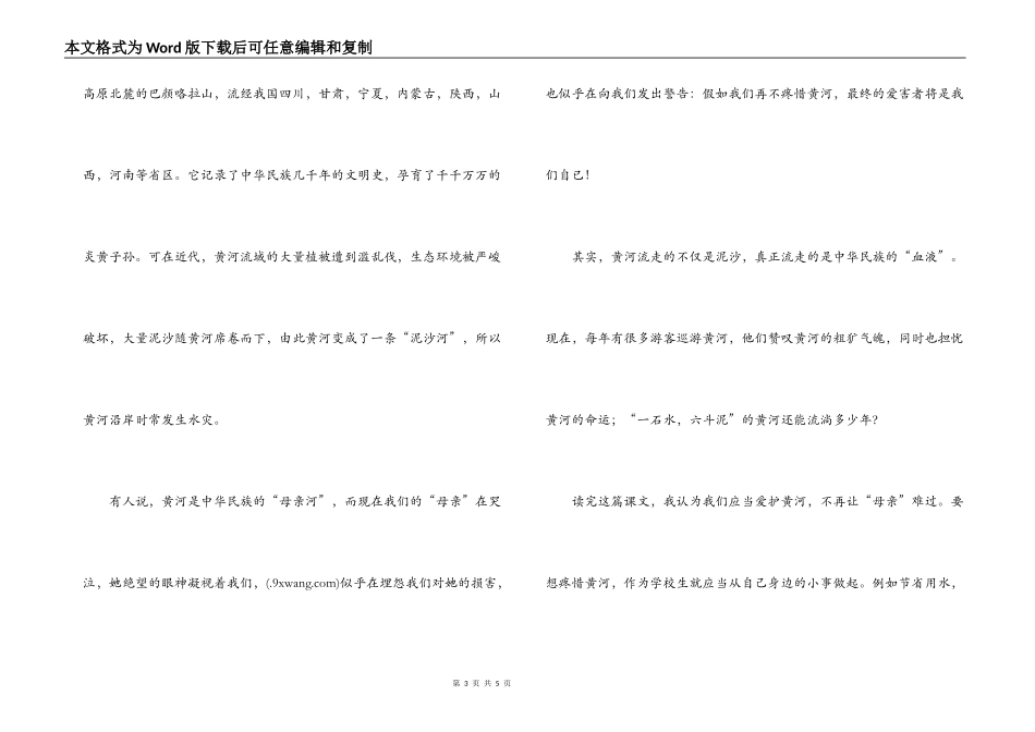 黄河之水天上来读后感_第3页