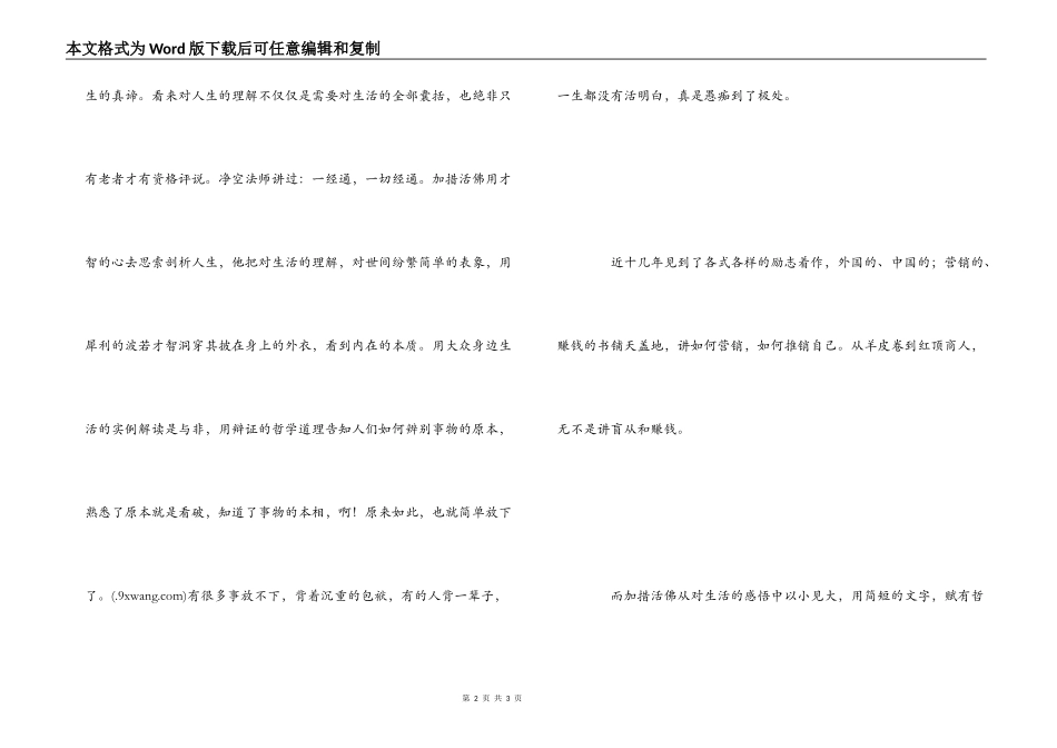 一切都是最好的安排读后感_1_第2页