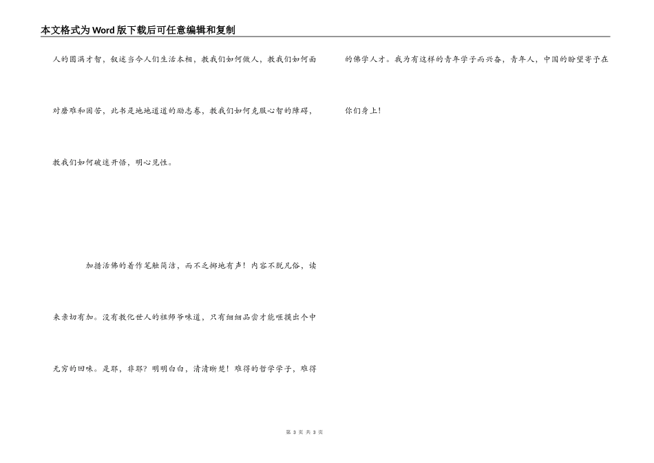 一切都是最好的安排读后感_1_第3页