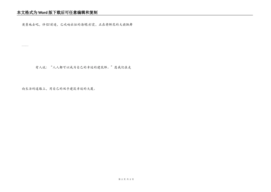 高考状元毕业赠言_第2页
