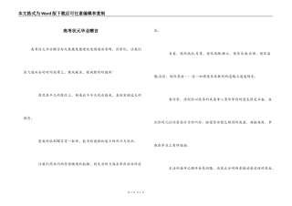 高考状元毕业赠言