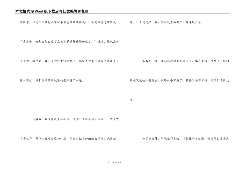 心曲观后感1000字_第2页