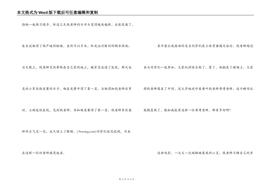 心曲观后感1000字_第3页
