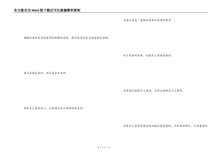 激励自己的名人名言_第2页
