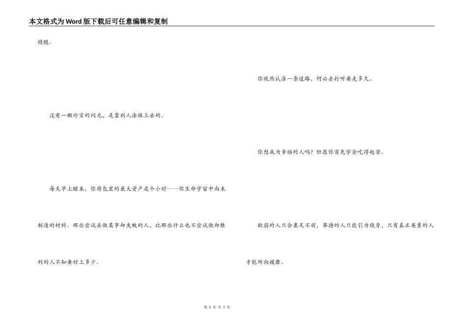 激励自己的名人名言_第3页
