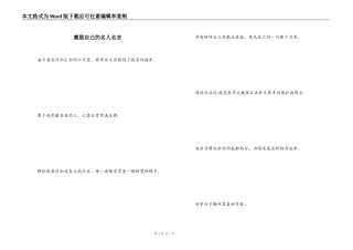 激励自己的名人名言