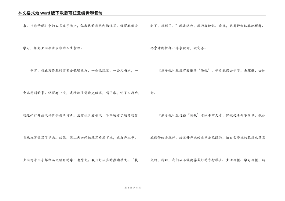 读弟子规有感600字_第2页