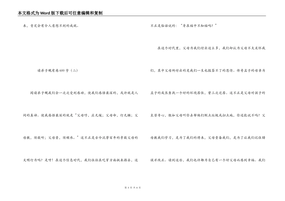 读弟子规有感600字_第3页