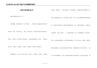 读弟子规有感600字