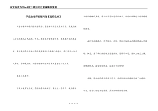学生给老师的慰问信【老师生病】
