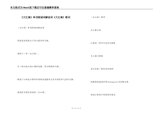 《大江南》串词朗诵词解说词《大江南》歌词