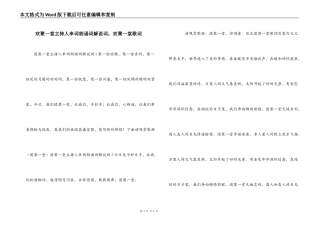 欢聚一堂主持人串词朗诵词解说词；欢聚一堂歌词