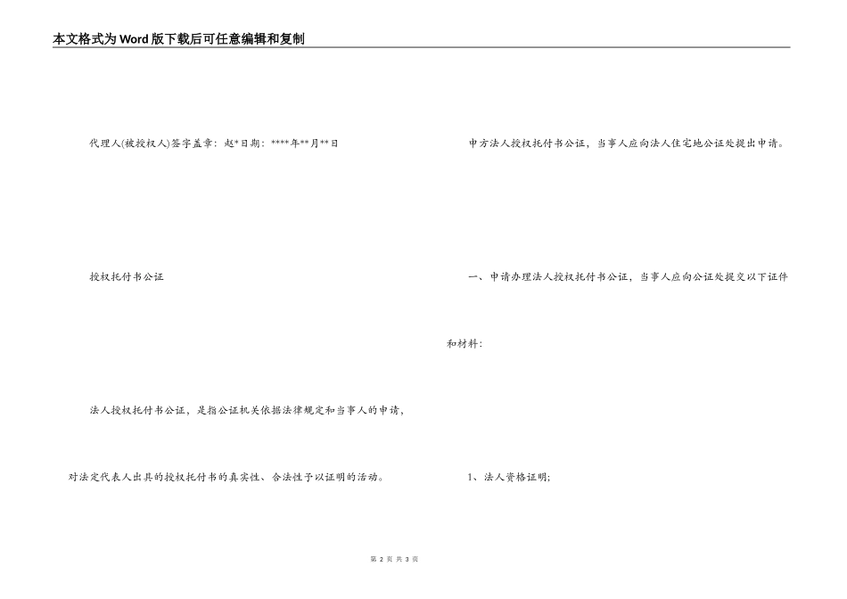 房产授权委托书范本_第2页