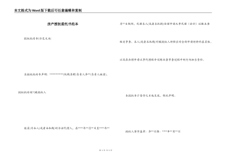 房产授权委托书范本