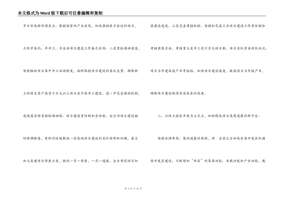 县乡镇企业工业发展经验及教训_第2页