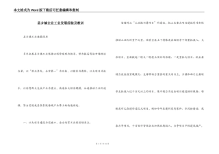 县乡镇企业工业发展经验及教训