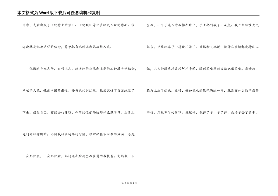 《历史的选择》读后感 800字_第2页