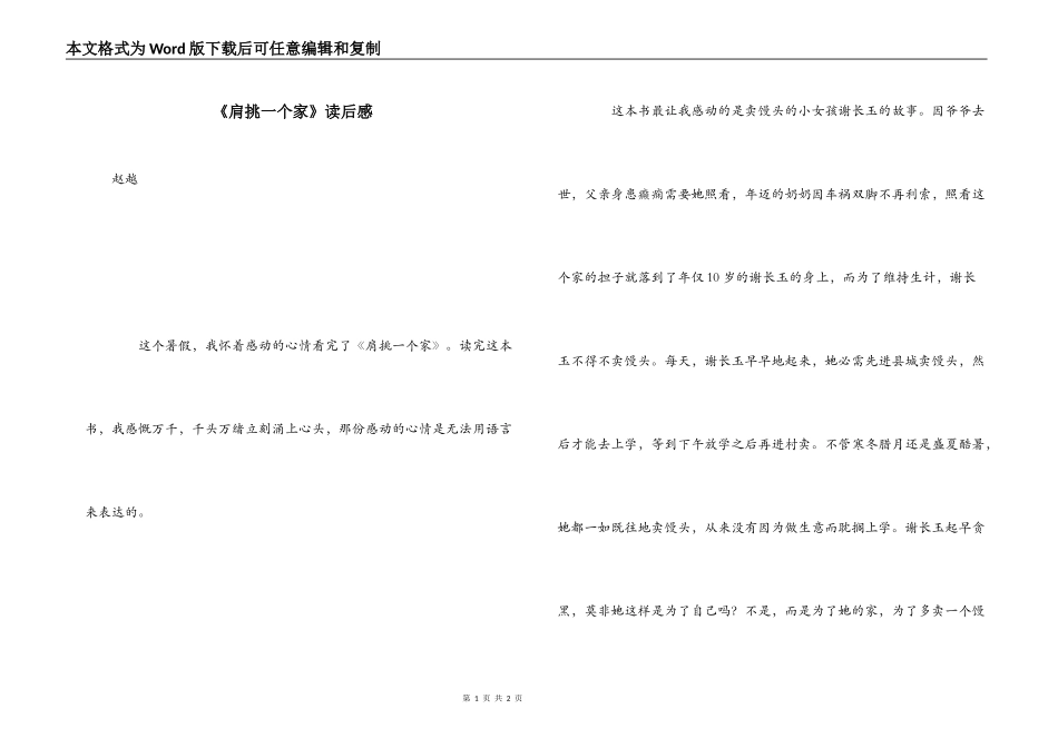 《肩挑一个家》读后感_第1页